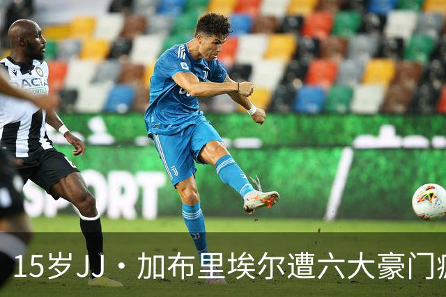 15岁JJ·加布里埃尔遭六大豪门疯抢，曼联青训天才引争议