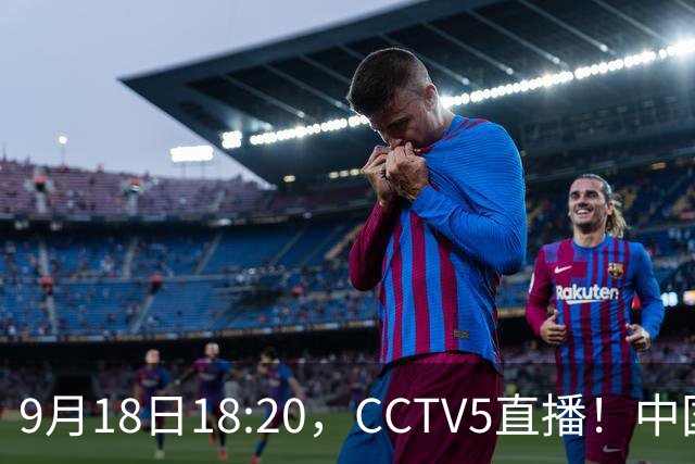 9月18日18:20，CCTV5直播！中国男篮VS日本，郭士强真输不起，有3点必须调整